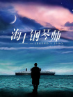 1080P未删减版在线观看