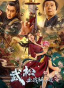 DVD无删减90分钟观看