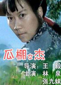 女儿的朋友