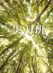 成人福利片