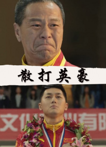 亚洲激情三级