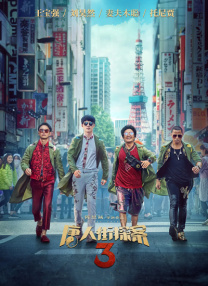粤语中字无删减在线播放
